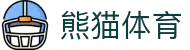 熊猫体育(中国)体育发展有限公司